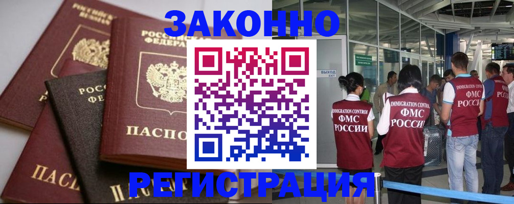 купить прописку в Уварово