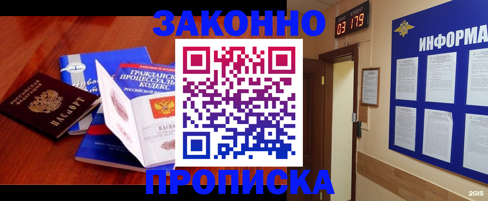 прописка законно в Уварово