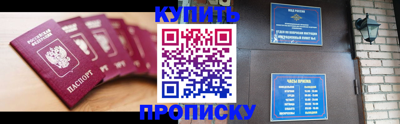 прописка для работы в Уварово