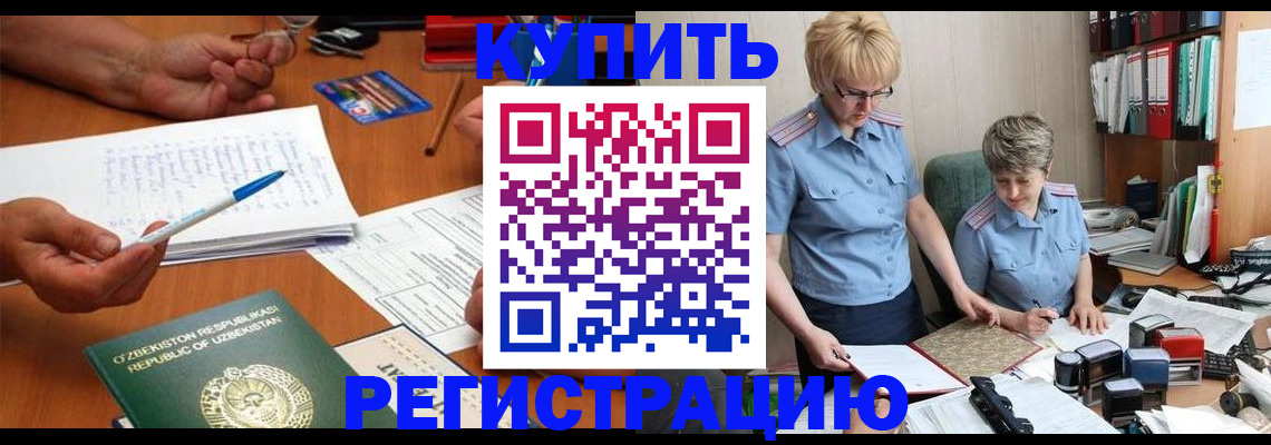 купить прописку в Уварово